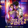 About Dewra Dhodhi Chatna Ba-2 Song